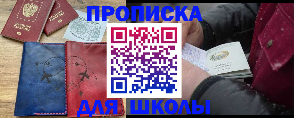 прописка для работы в Гулькевичах