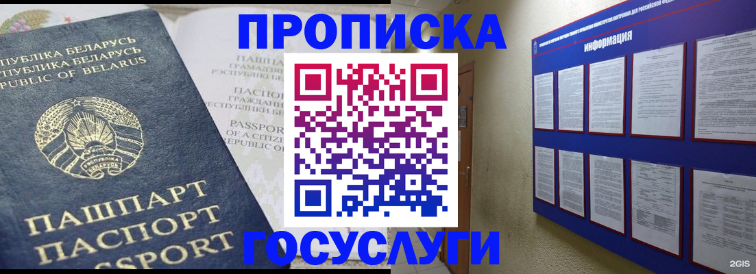 временная регистрация недорого в Гулькевичах