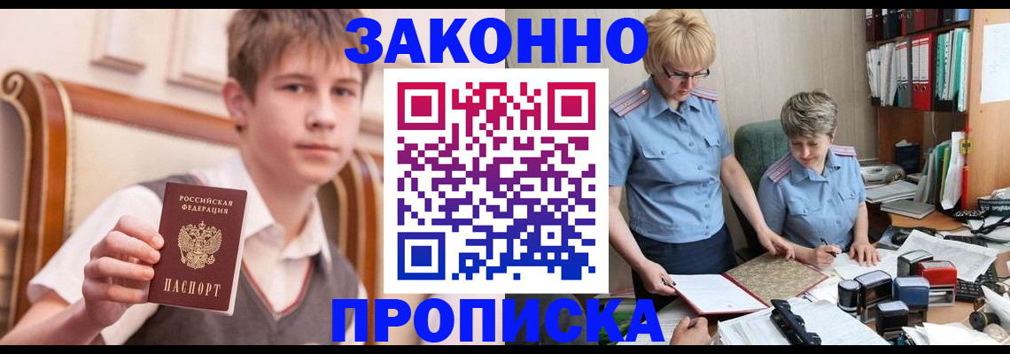 купить прописку в Гулькевичах